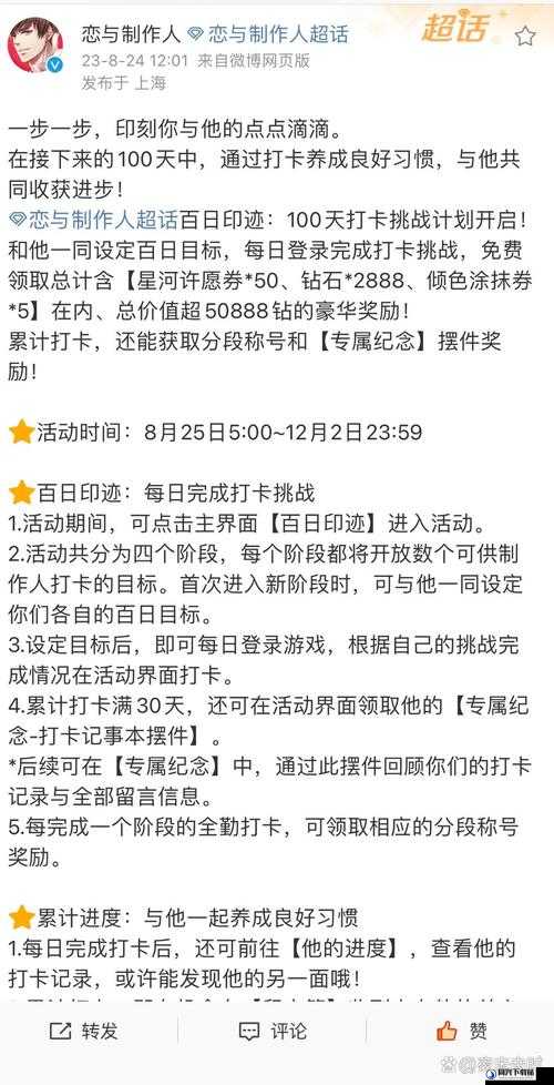 恋与制作人游戏中如何快速达成留言狂魔成就？全面速刷攻略解析